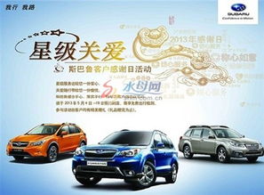斯巴魯星級(jí)關(guān)愛(ài)客戶感謝日活動(dòng)正式啟動(dòng)，東盛汽車攜手共創(chuàng)溫馨體驗(yàn)